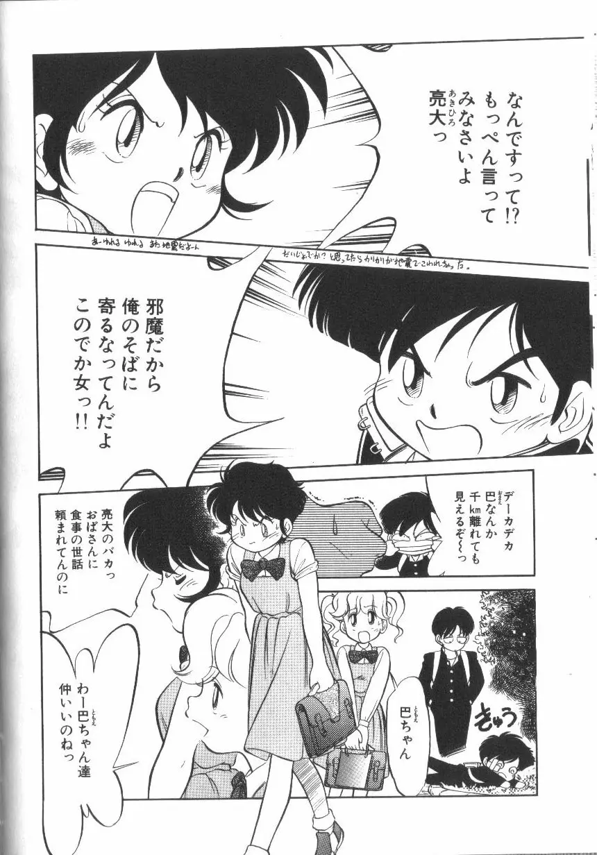 たまごっこ Page.43