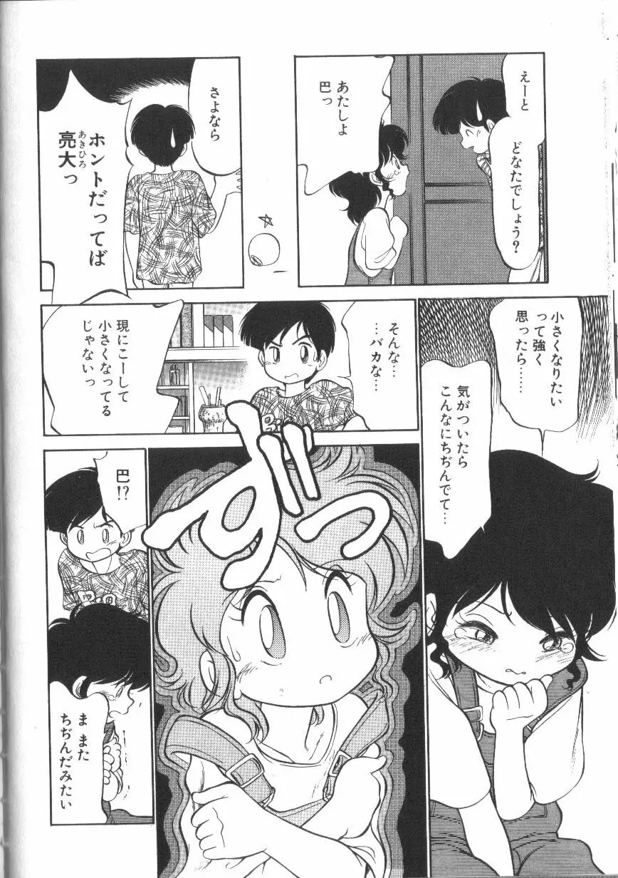 たまごっこ Page.49