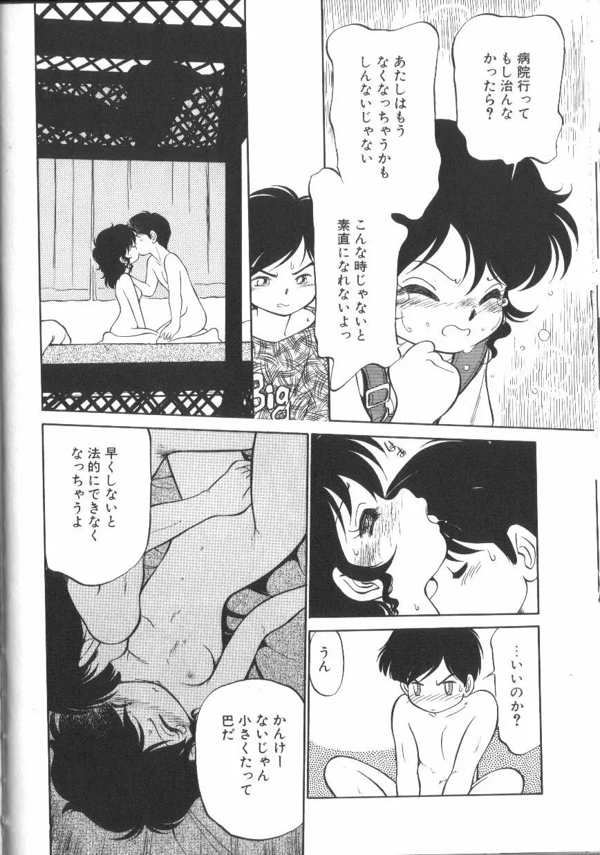 たまごっこ Page.51