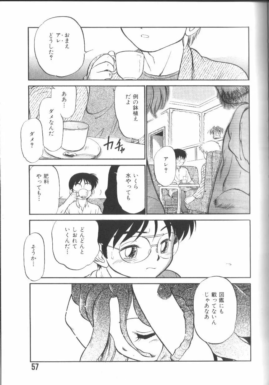 たまごっこ Page.58