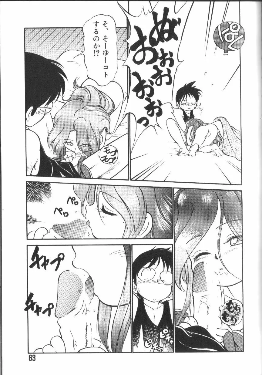 たまごっこ Page.64