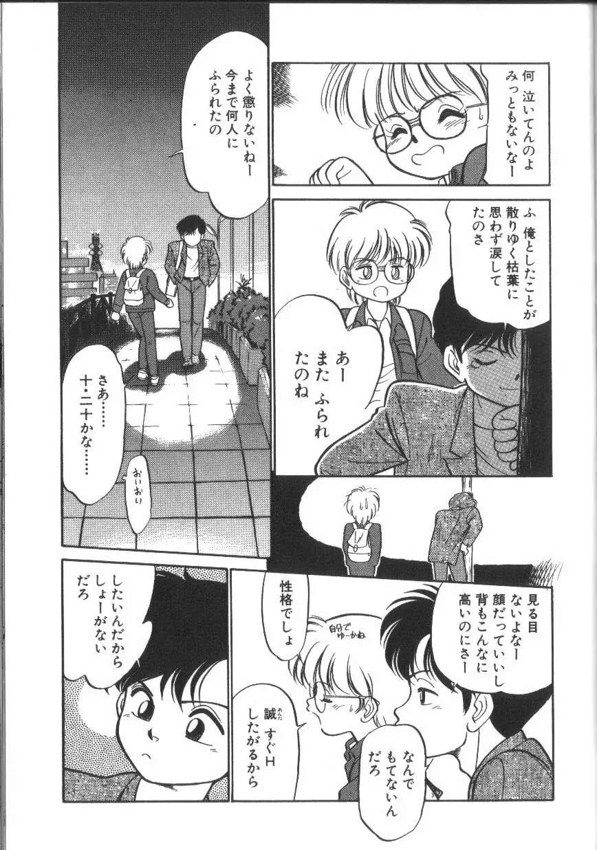 たまごっこ Page.76