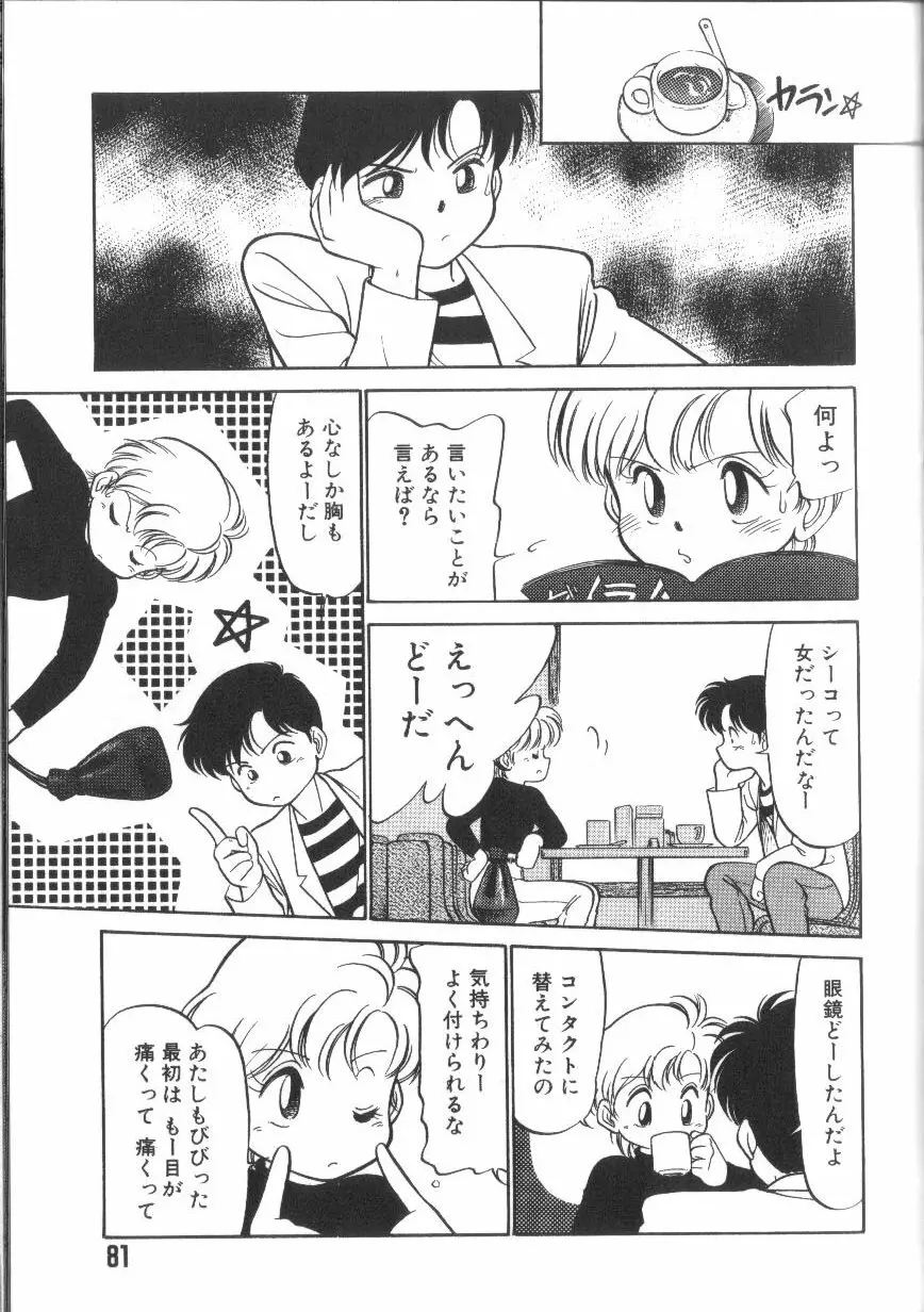 たまごっこ Page.82