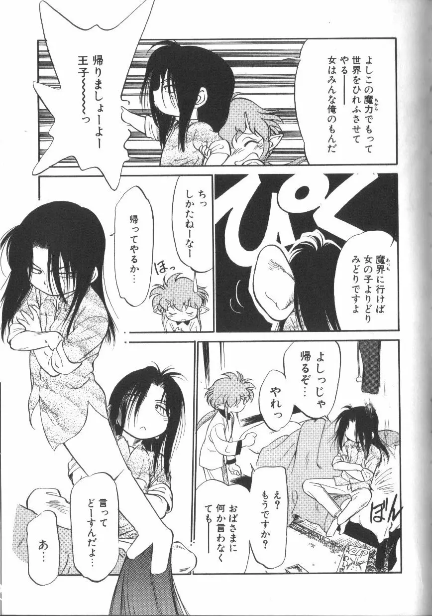 たまごっこ Page.92