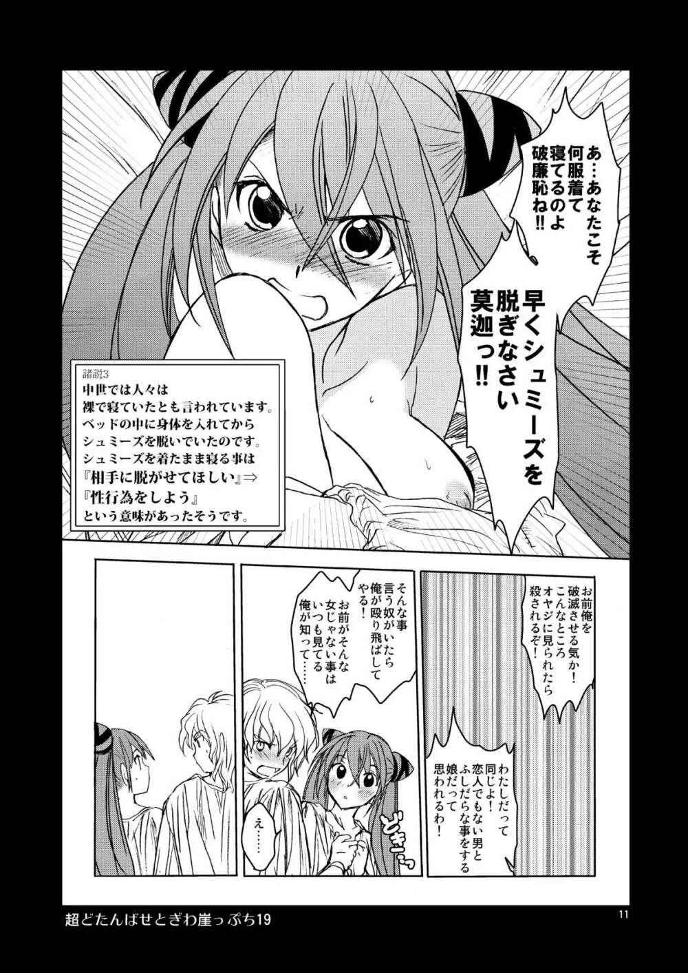 超どたんばせとぎわ崖っぷち Page.10