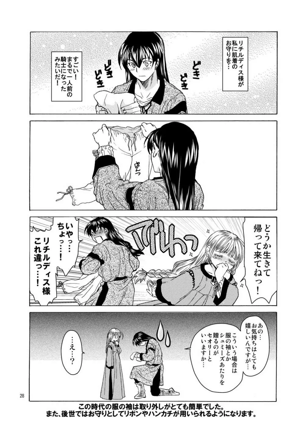 超どたんばせとぎわ崖っぷち Page.27