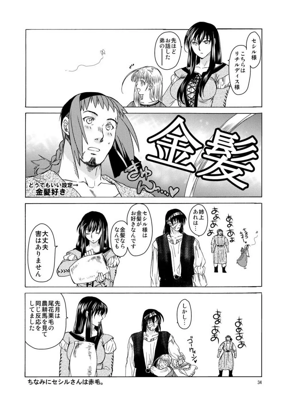 超どたんばせとぎわ崖っぷち Page.33