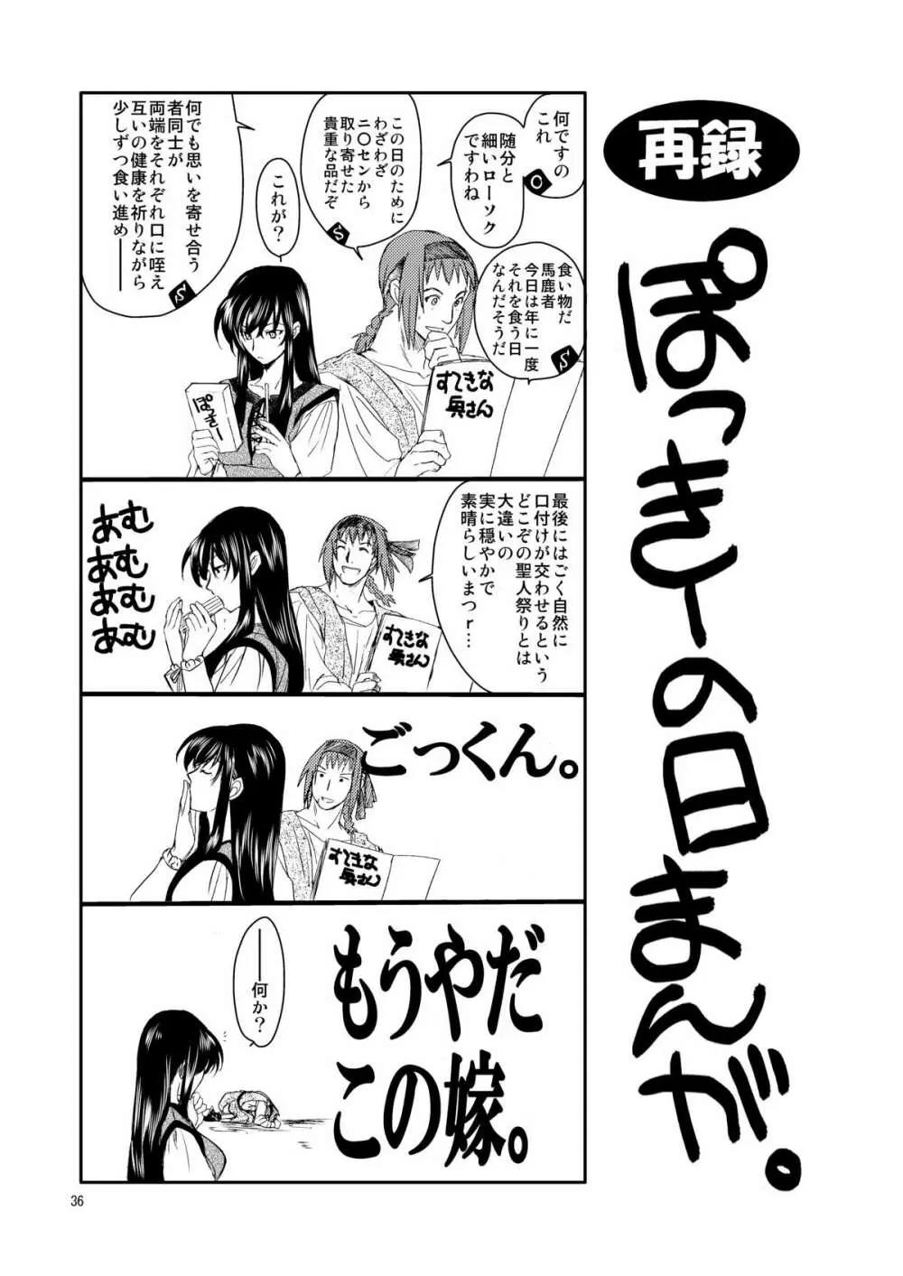 超どたんばせとぎわ崖っぷち Page.35