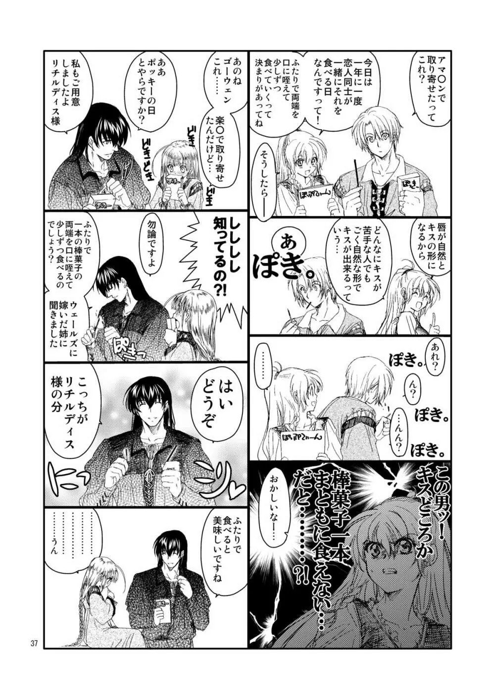 超どたんばせとぎわ崖っぷち Page.36