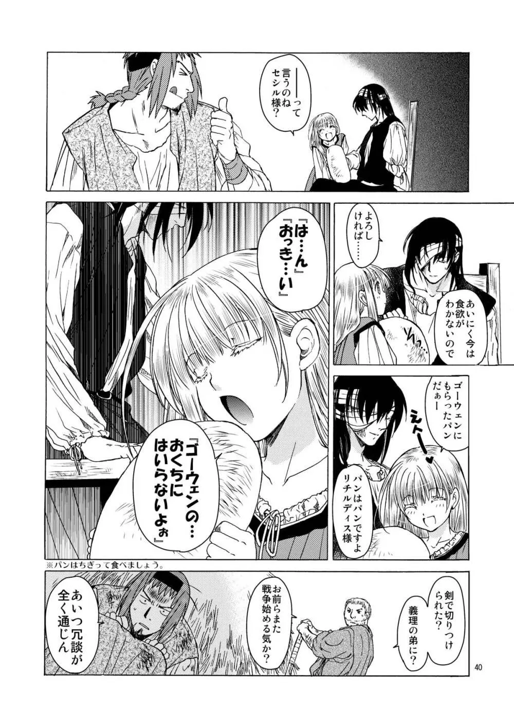 超どたんばせとぎわ崖っぷち Page.39