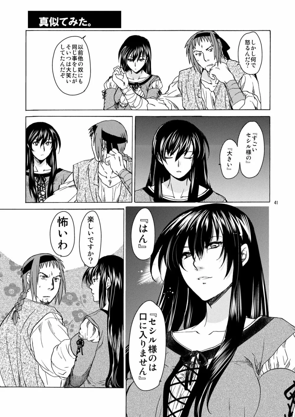 超どたんばせとぎわ崖っぷち Page.40