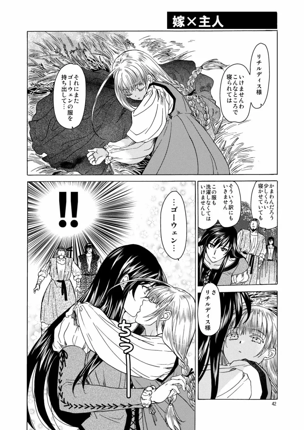 超どたんばせとぎわ崖っぷち Page.41