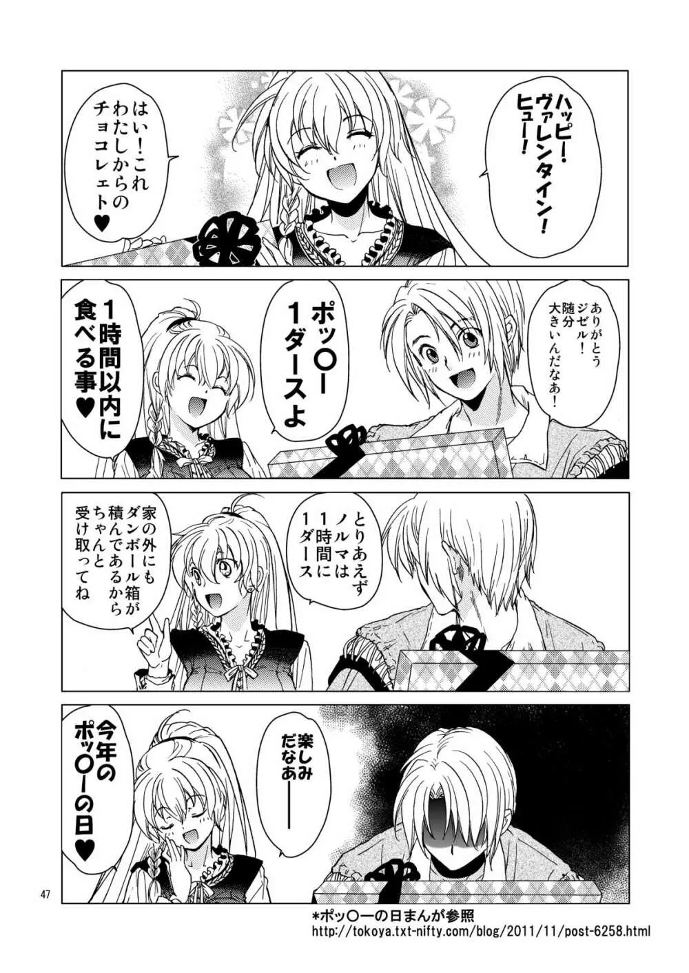 超どたんばせとぎわ崖っぷち Page.46