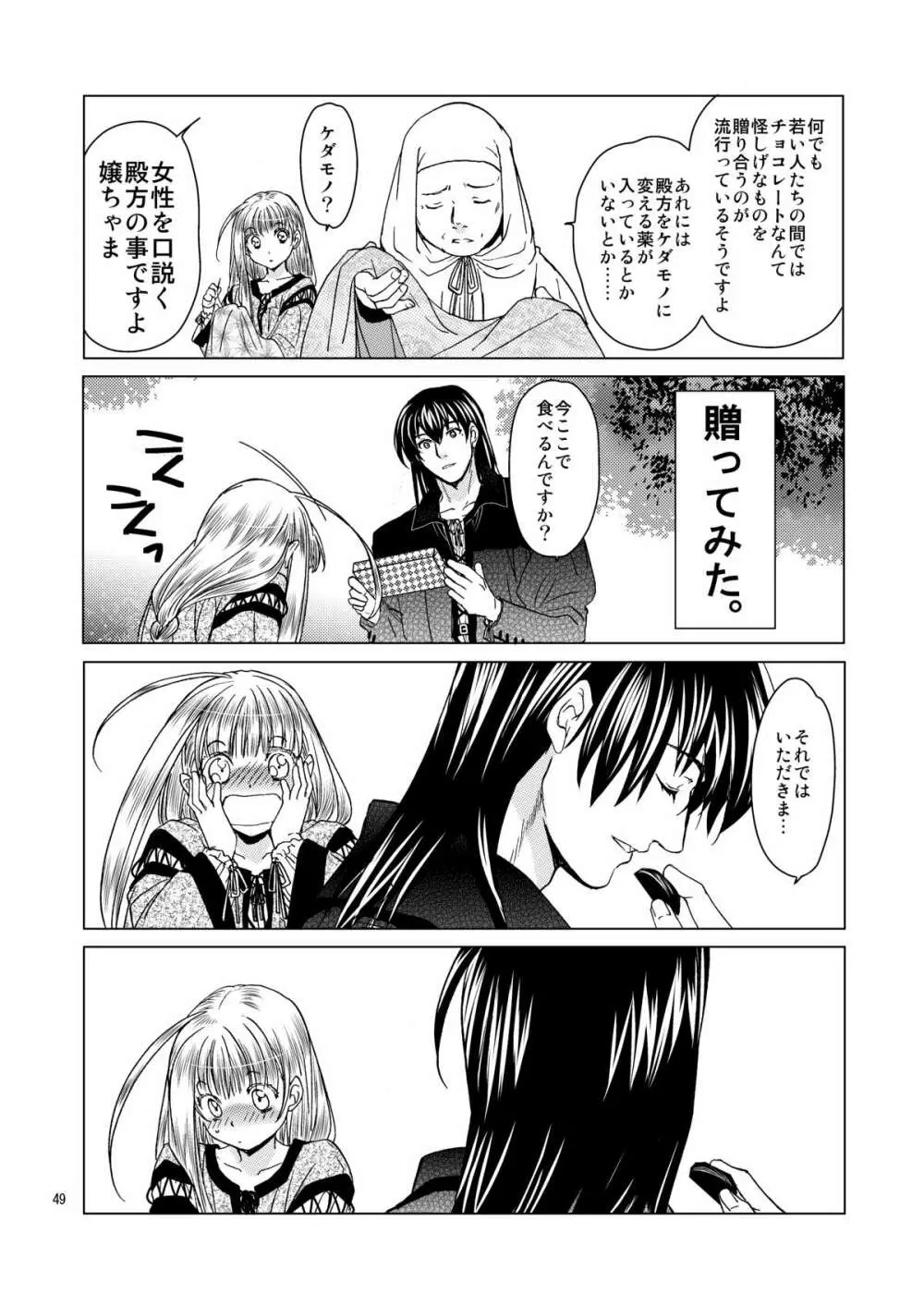 超どたんばせとぎわ崖っぷち Page.48