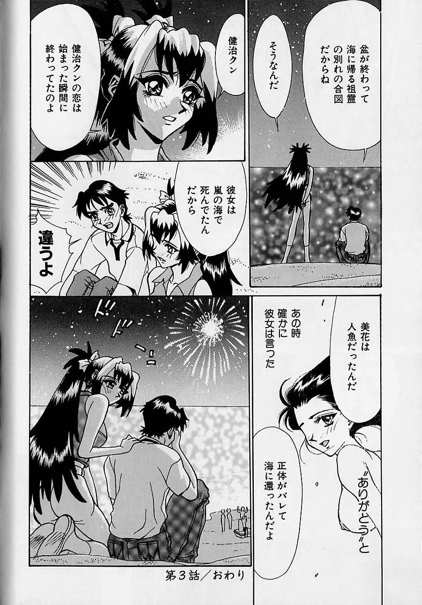 Oharai Sweet Bird Page.85