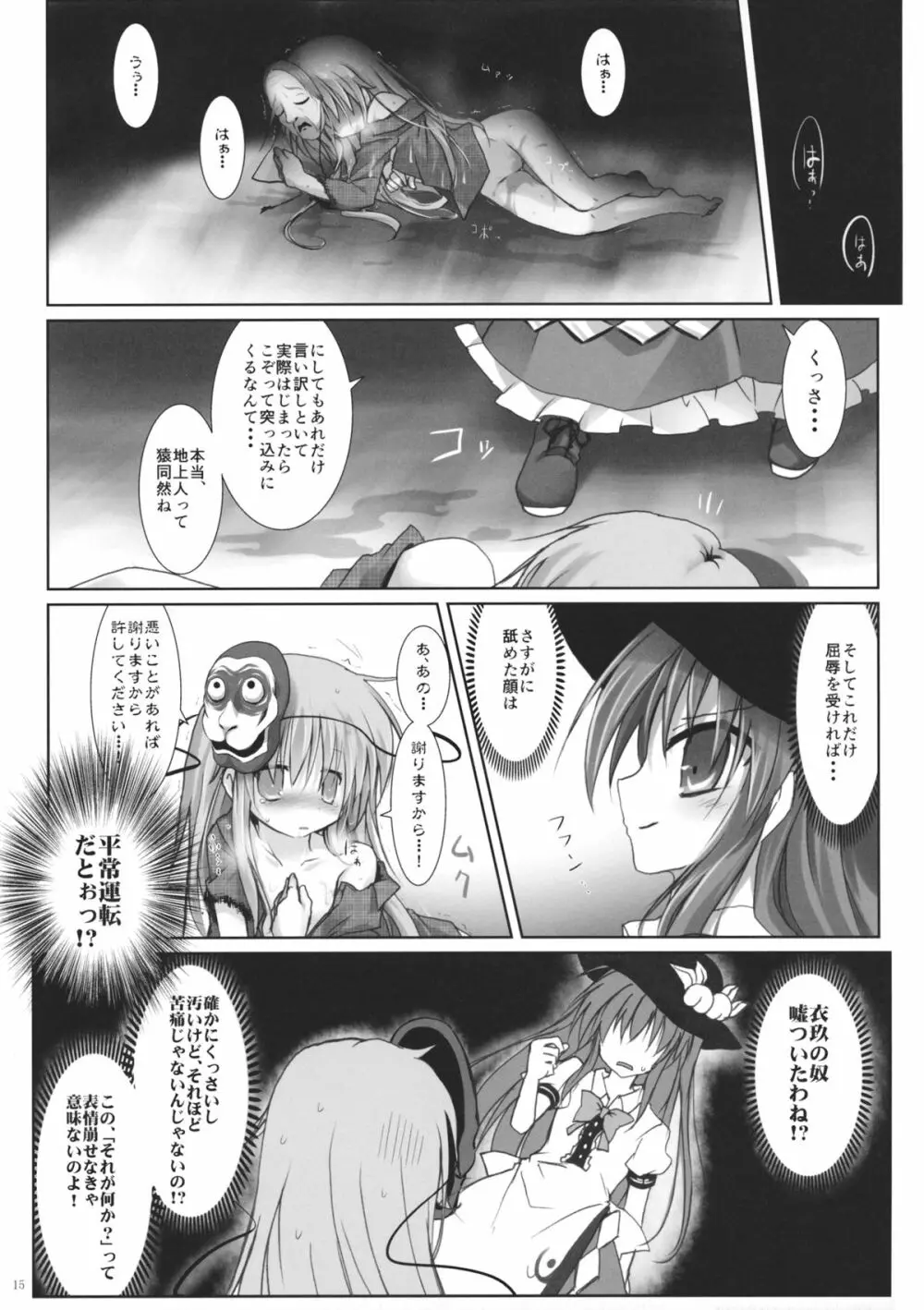 もう勝負ついてるから! Page.14