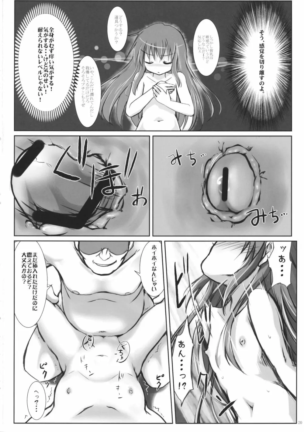 もう勝負ついてるから! Page.19