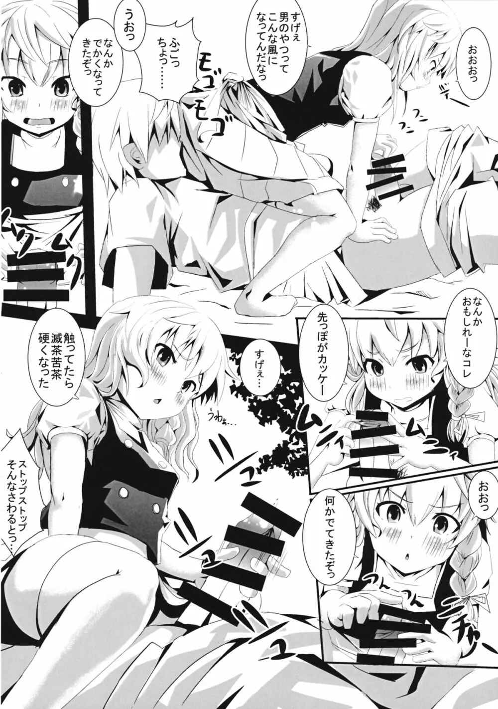 ふるすいんぐチョップ Page.5