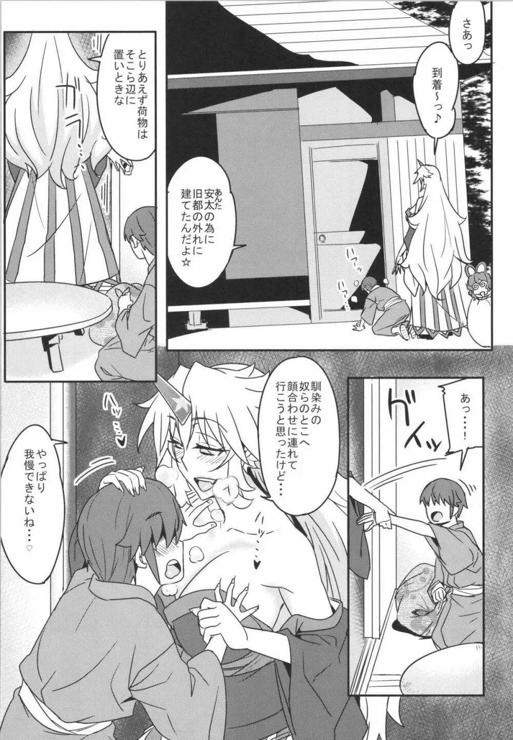 儚想勇戯3 Page.4