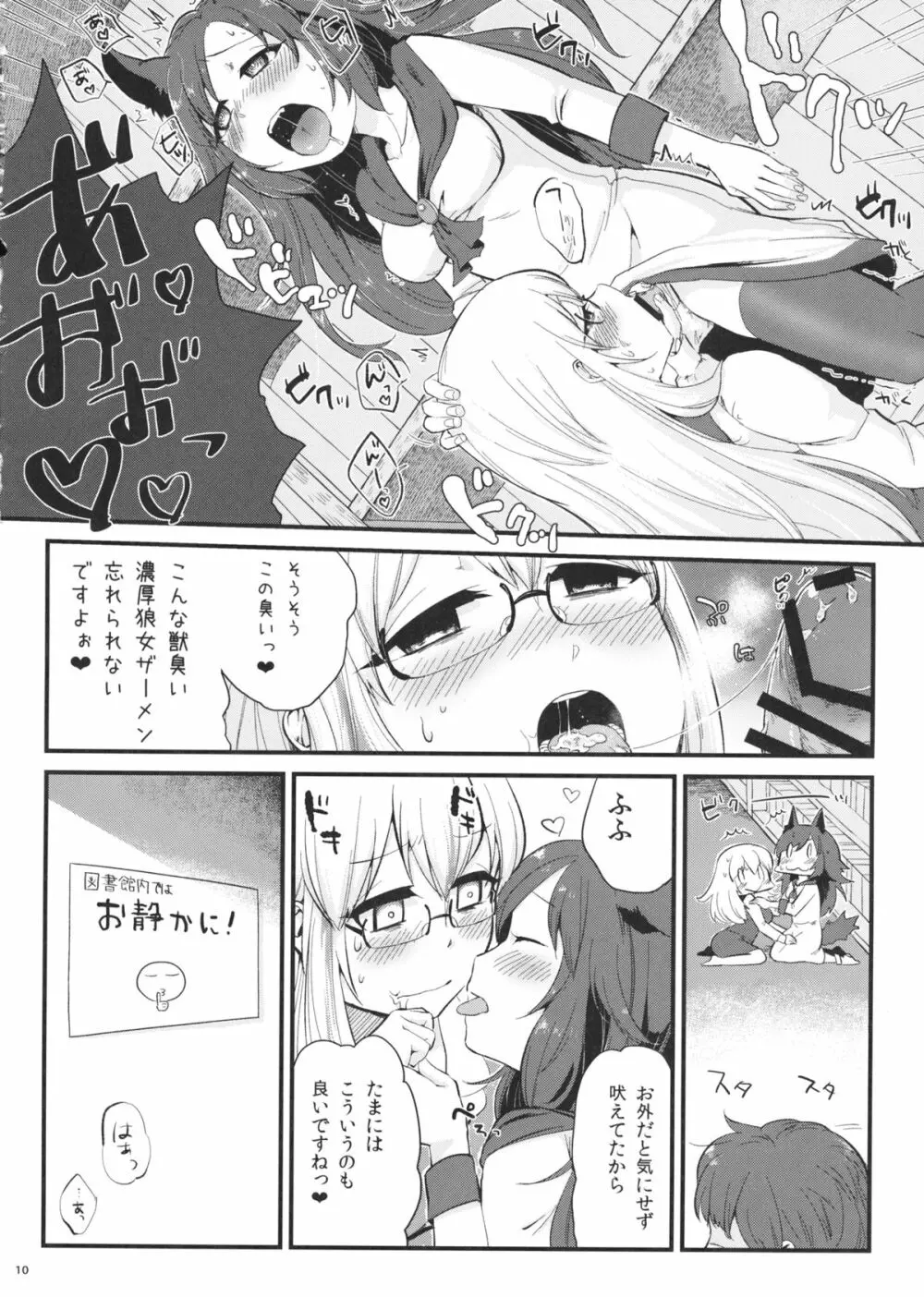 睦事満月 Page.9