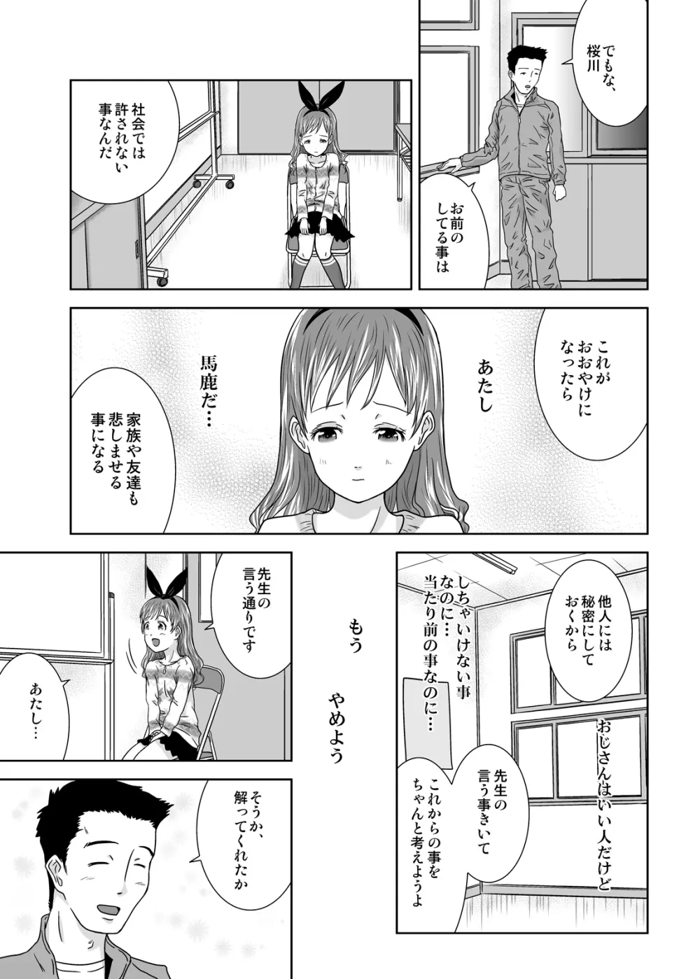 露出少女会長ちとせ最終野 Page.17