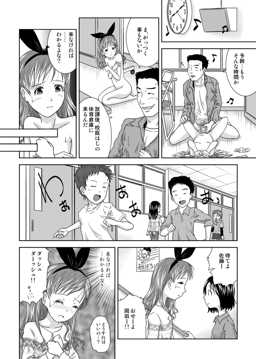 露出少女会長ちとせ最終野 Page.22