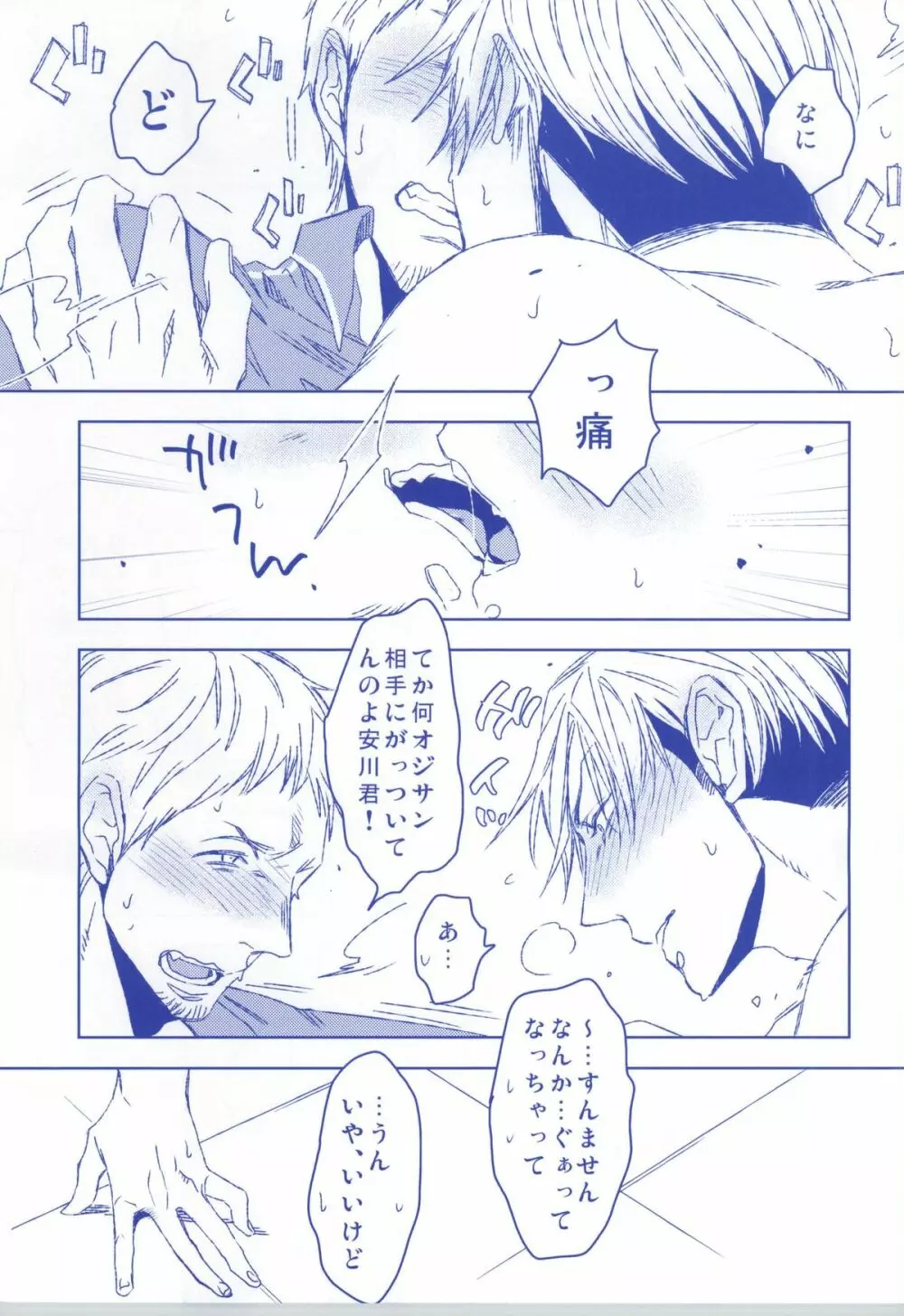 ラヴデリ Page.14