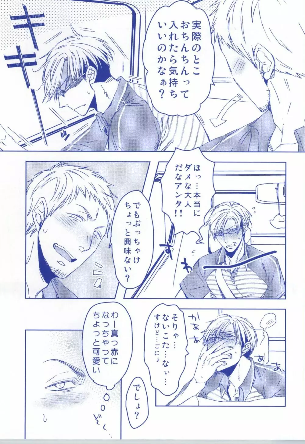 ラヴデリ Page.8