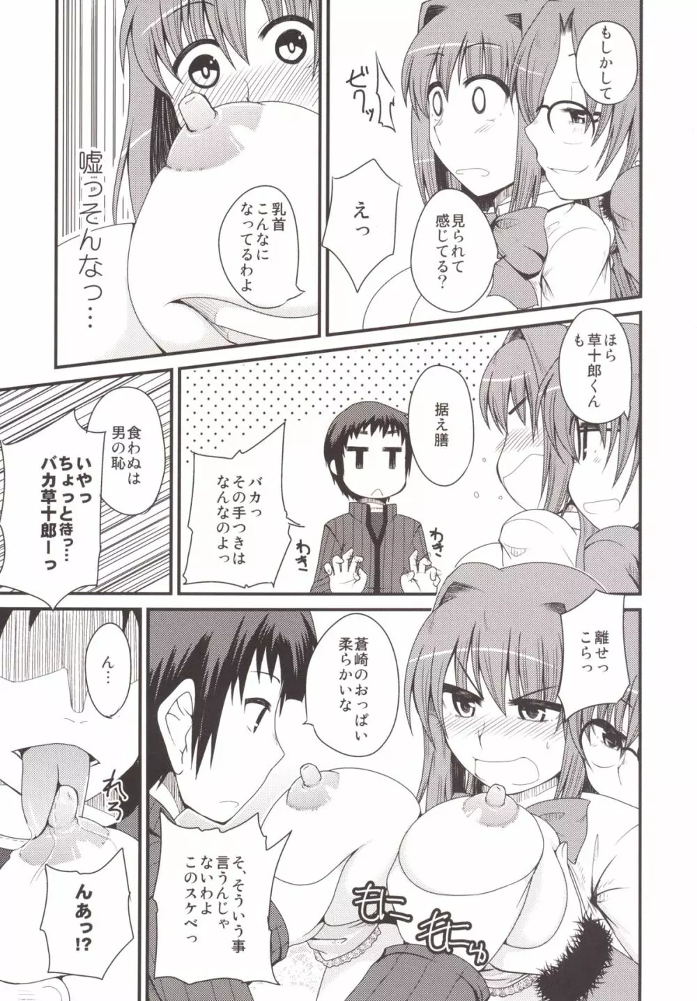 いっつまいんっ2 Page.11