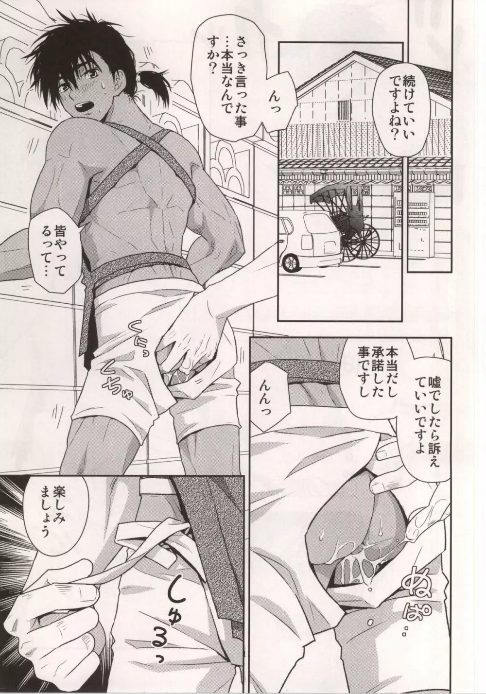 車夫の観光スポット Page.10