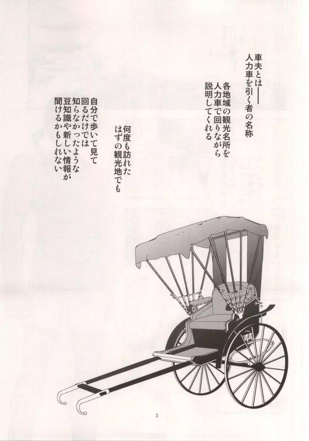 車夫の観光スポット Page.2