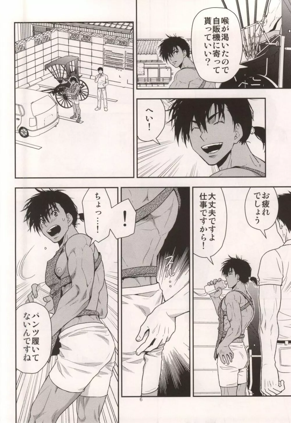 車夫の観光スポット Page.5