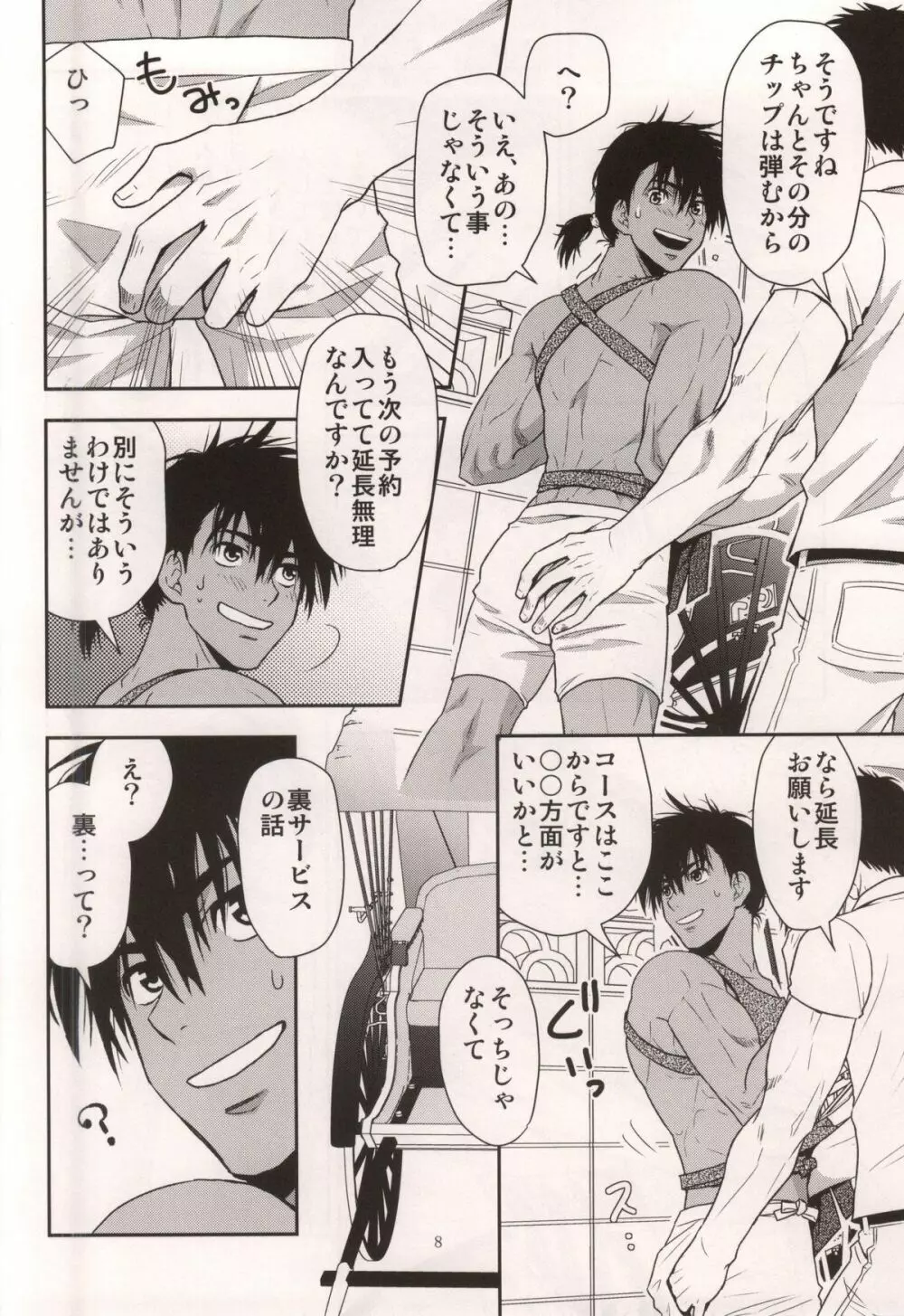 車夫の観光スポット Page.7