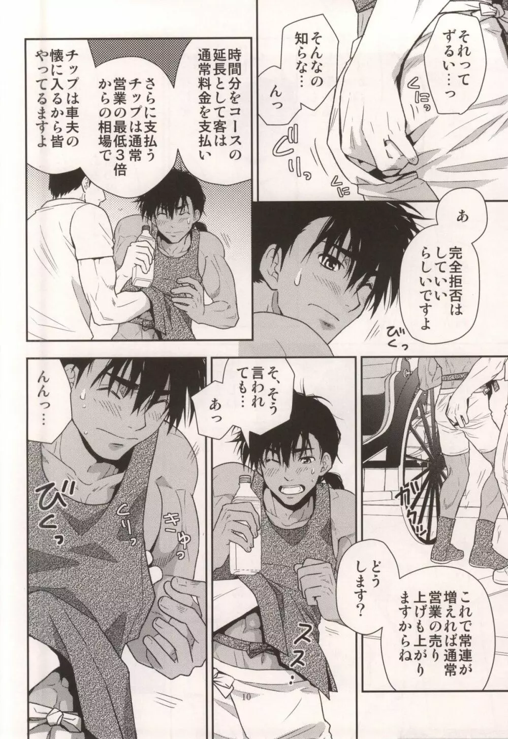 車夫の観光スポット Page.9