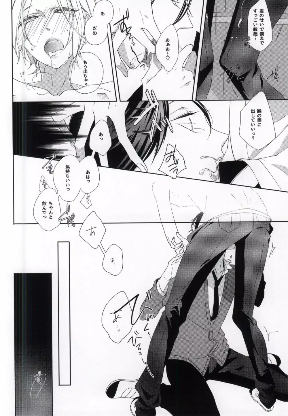 性的嗜好依存系男子 Page.17