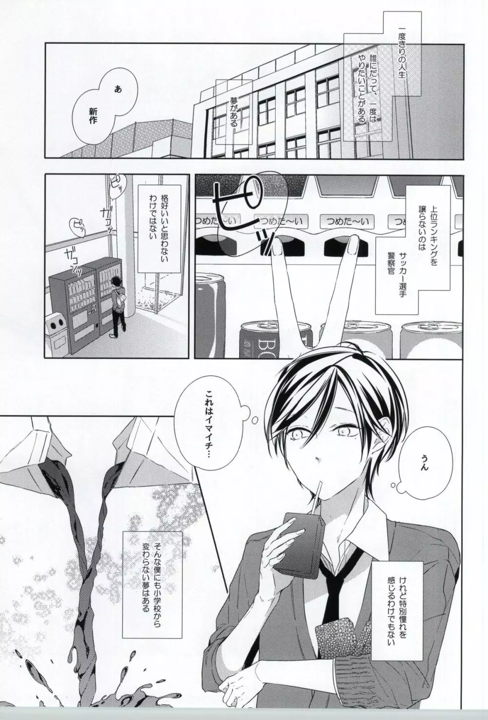 性的嗜好依存系男子 Page.2