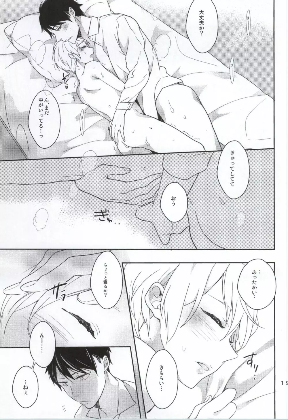 発情生理系男子 Page.14