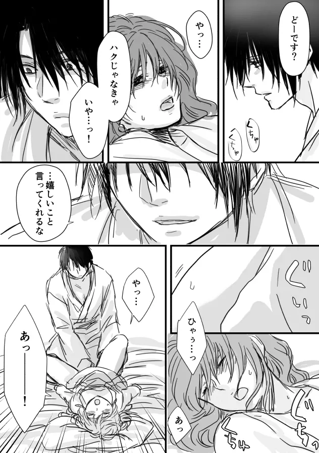 ハクヨナR18log（Ⅱ）Akatsuki no Yona Page.9