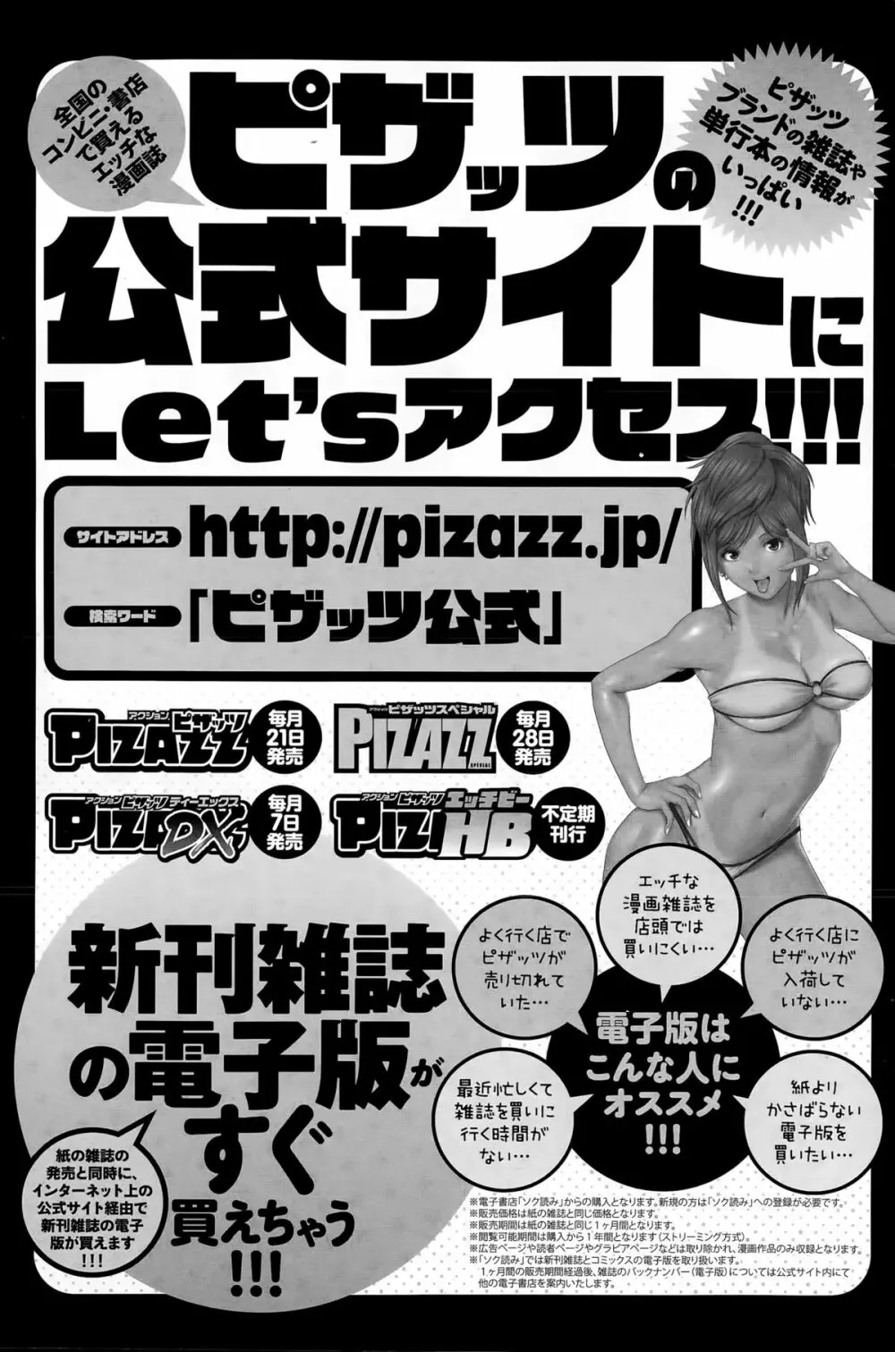 アクションピザッツスペシャル 2015年7月号 Page.103