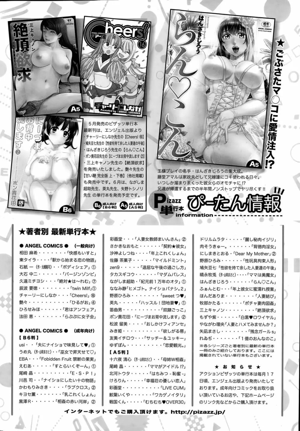 アクションピザッツスペシャル 2015年7月号 Page.274