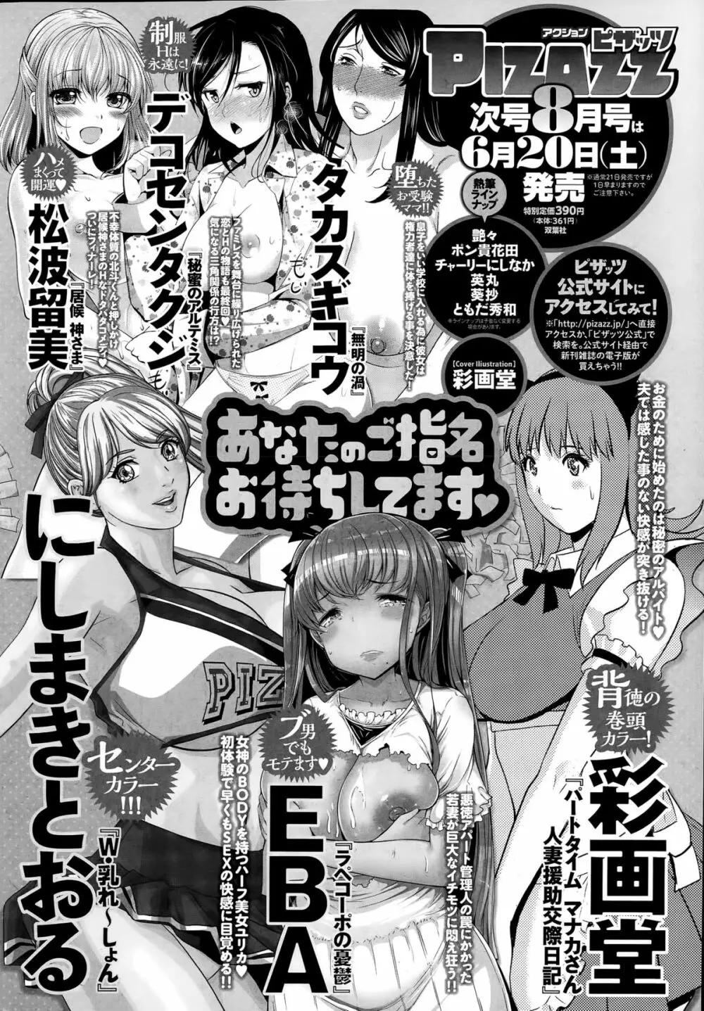 アクションピザッツスペシャル 2015年7月号 Page.276