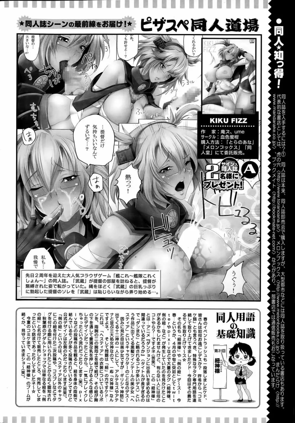 アクションピザッツスペシャル 2015年7月号 Page.278