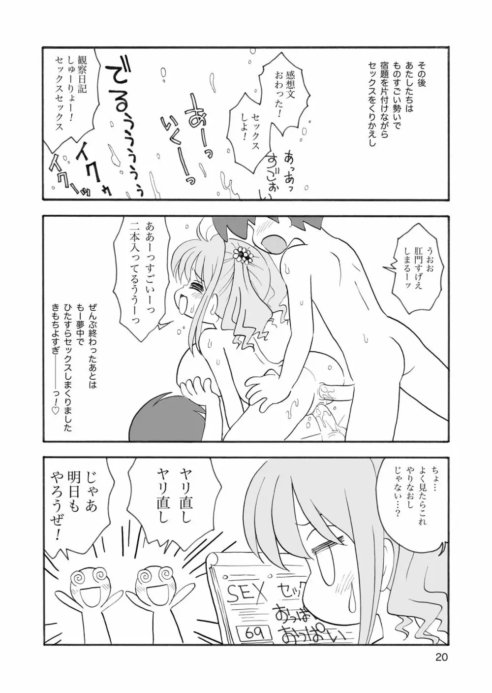 うにゅむる巨乳小学生ちゃん Page.19