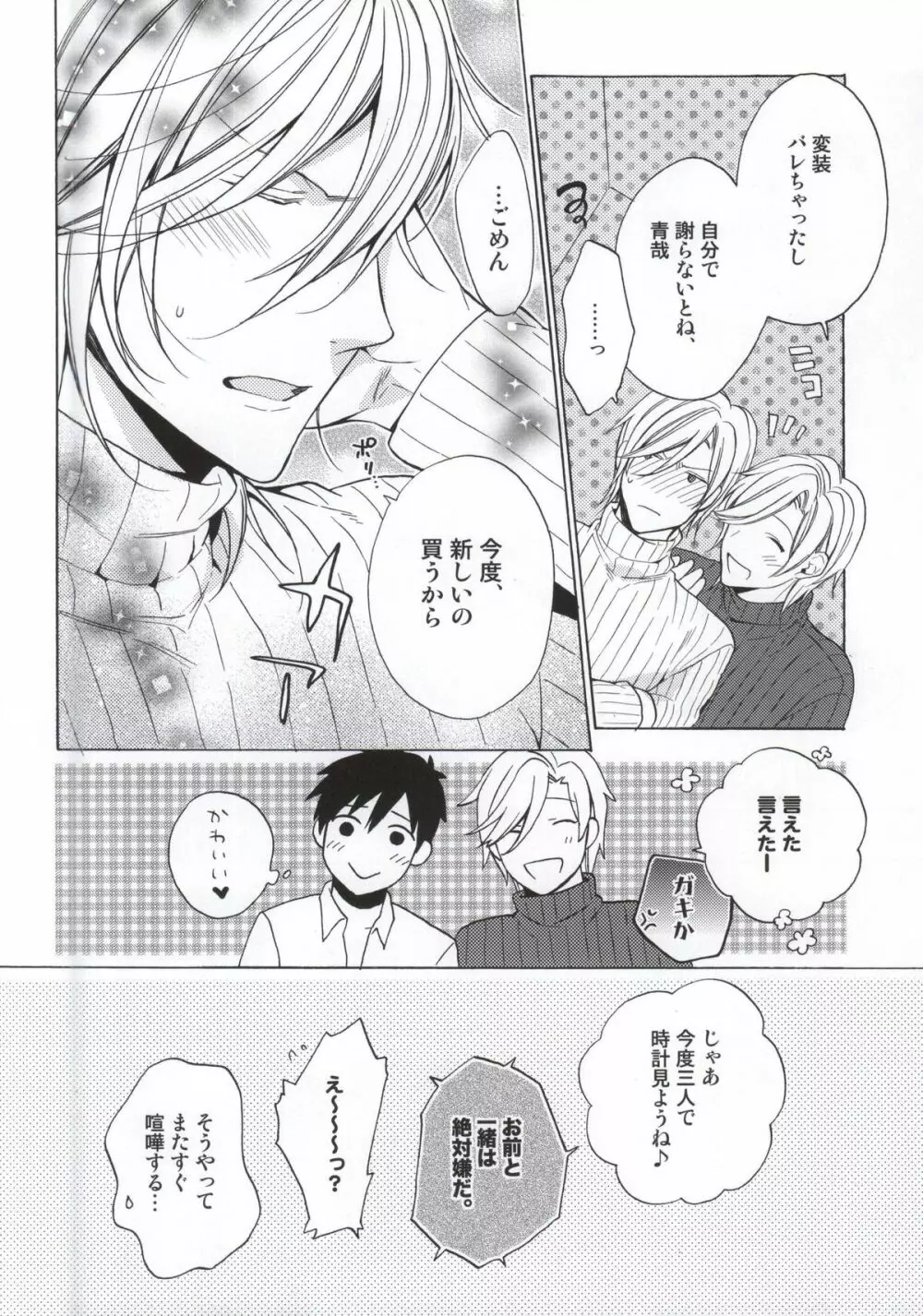 うちの双子の隠し事 Page.13