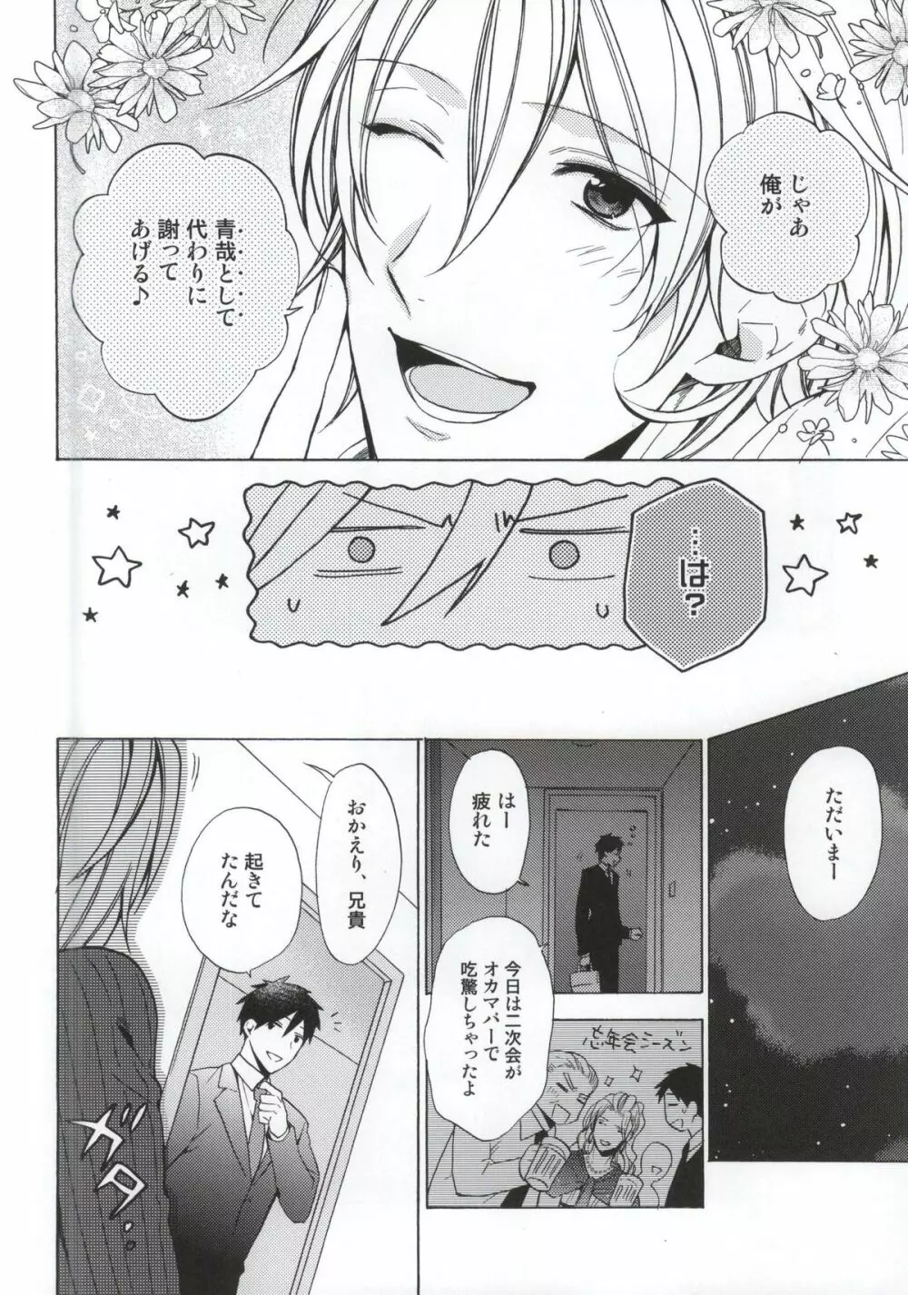 うちの双子の隠し事 Page.3