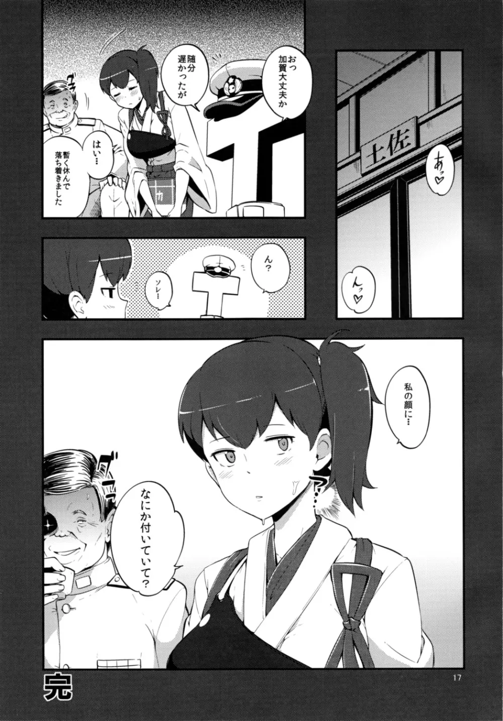 かがぺろ Page.18