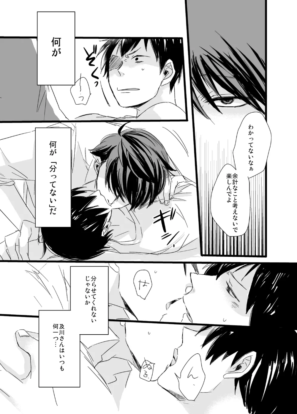 嫌いだ、の話。 Page.10