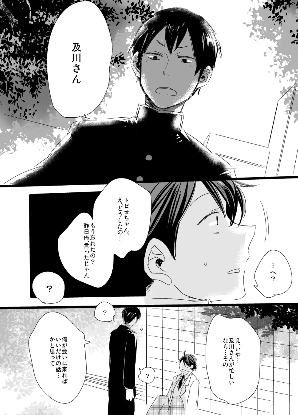 嫌いだ、の話。 Page.19