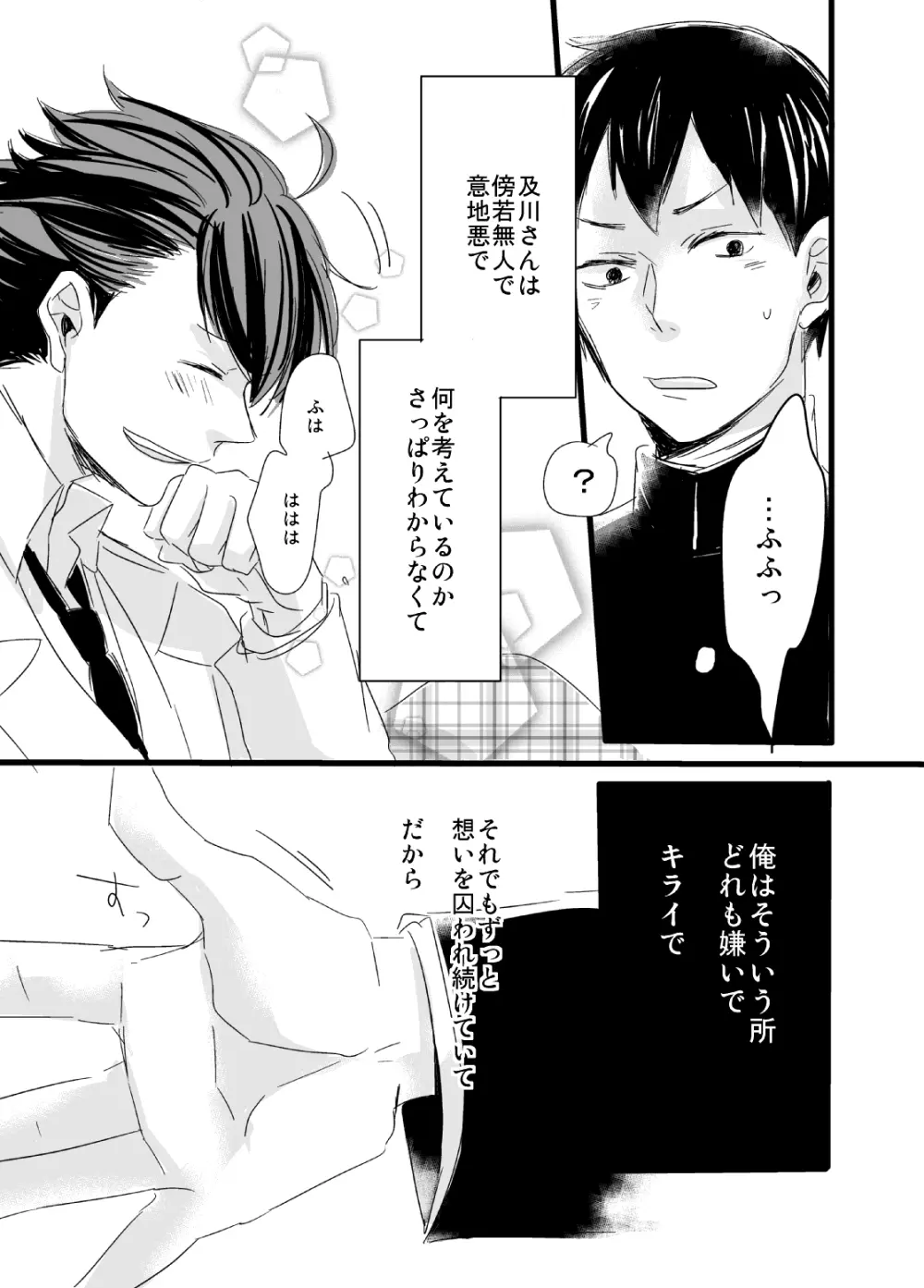 嫌いだ、の話。 Page.20