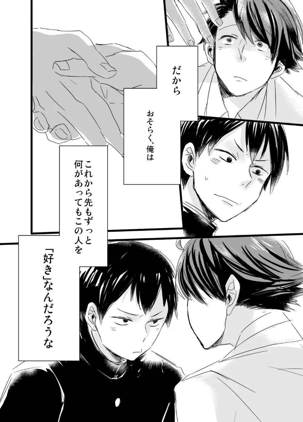 嫌いだ、の話。 Page.21